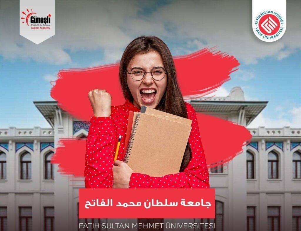 جامعة اسطنبول صباح الدين زعيم - İstanbul Sabahattin Zaim