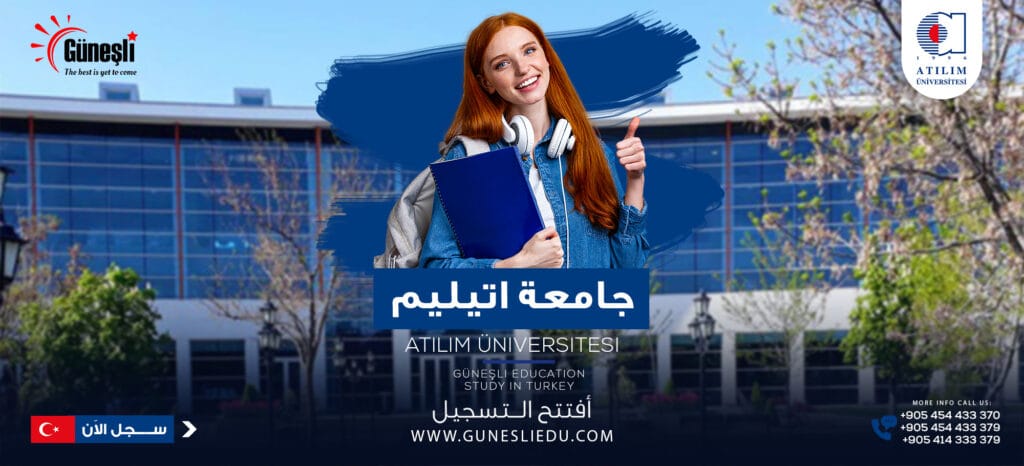 جامعة أتيليم – Atilim üniversitesi