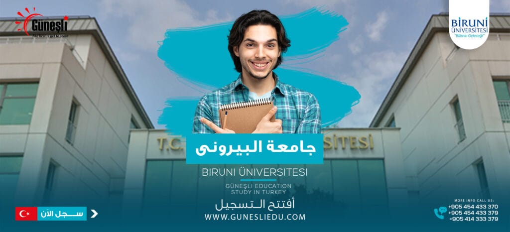 جامعة البيروني - Biruni Üniversitesi
