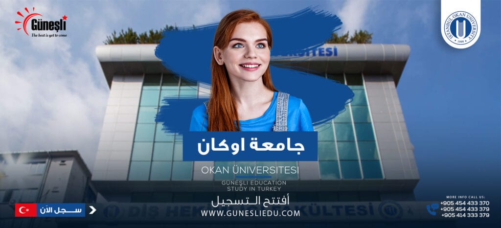 جامعة اسطنبول اوكان - İstanbul Okan Üniversitesi