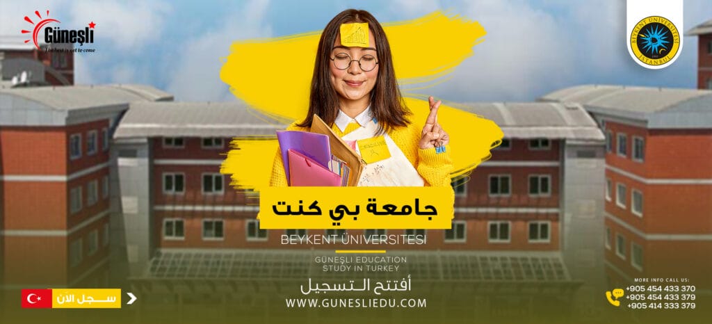 جامعة بايكنت _ Beykent Üniversitesi