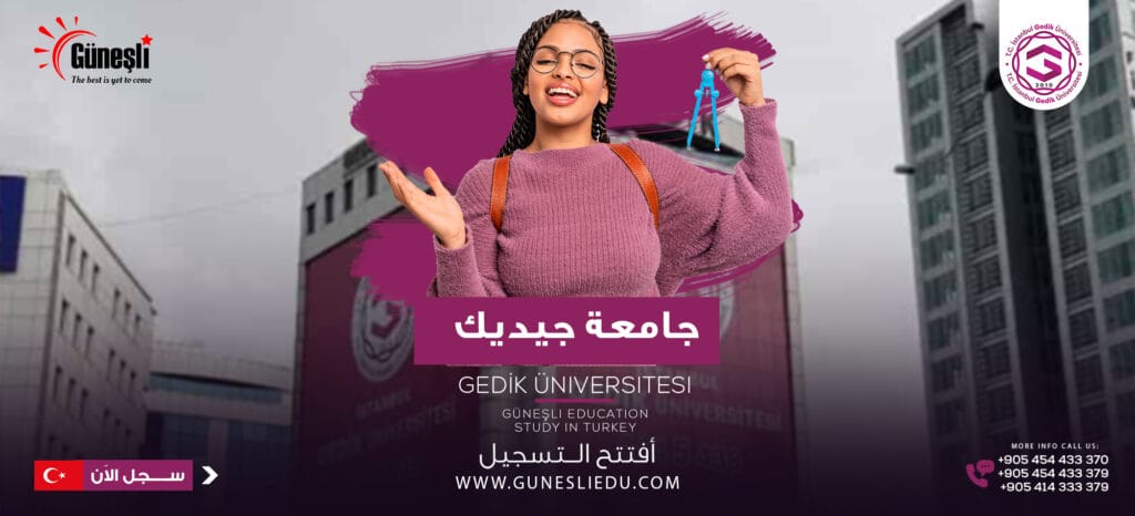 جامعة جيديك  – Gedik Üniversitesi