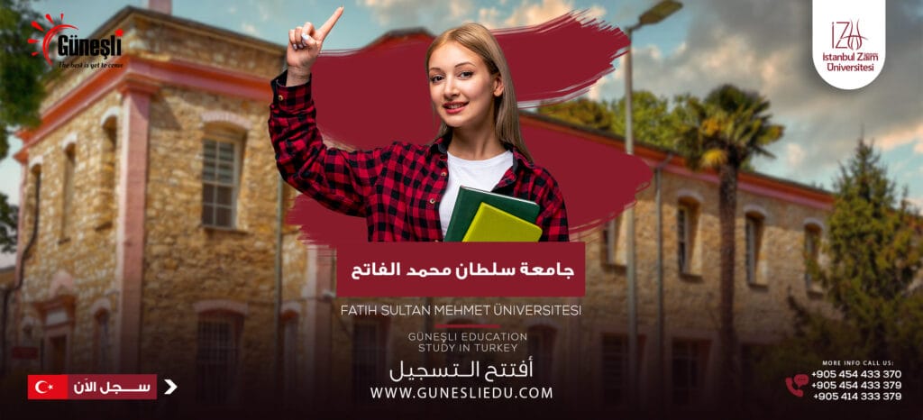 جامعة إسطنبول صباح الدين زعيم – İstanbul Sabahattin Zaim Üniversitesi