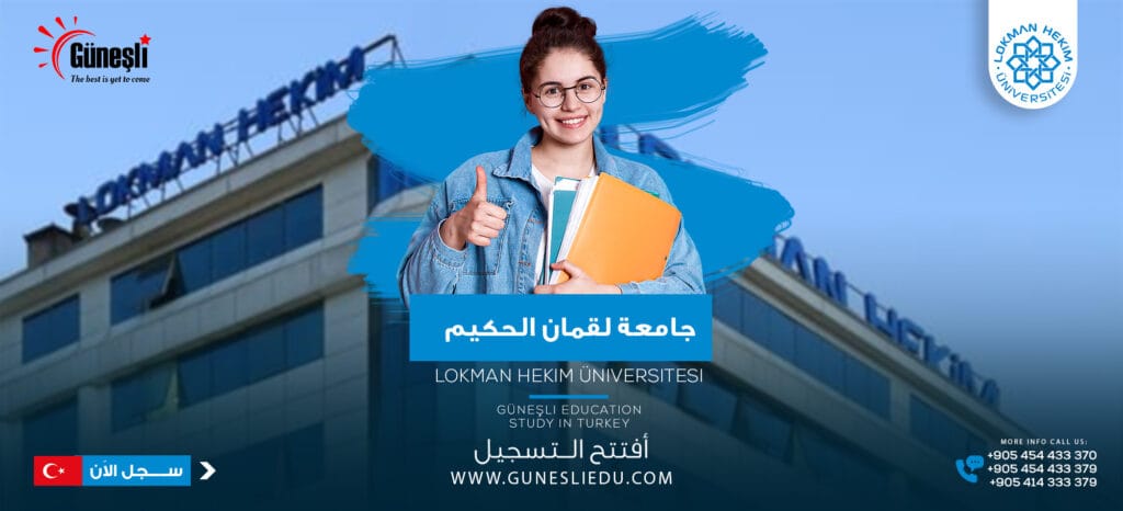 جامعة لقمان حكيم – Lokman Hekim Üniversitesi