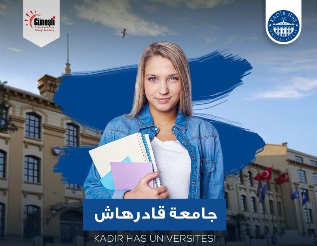 جامعة قادر هاس