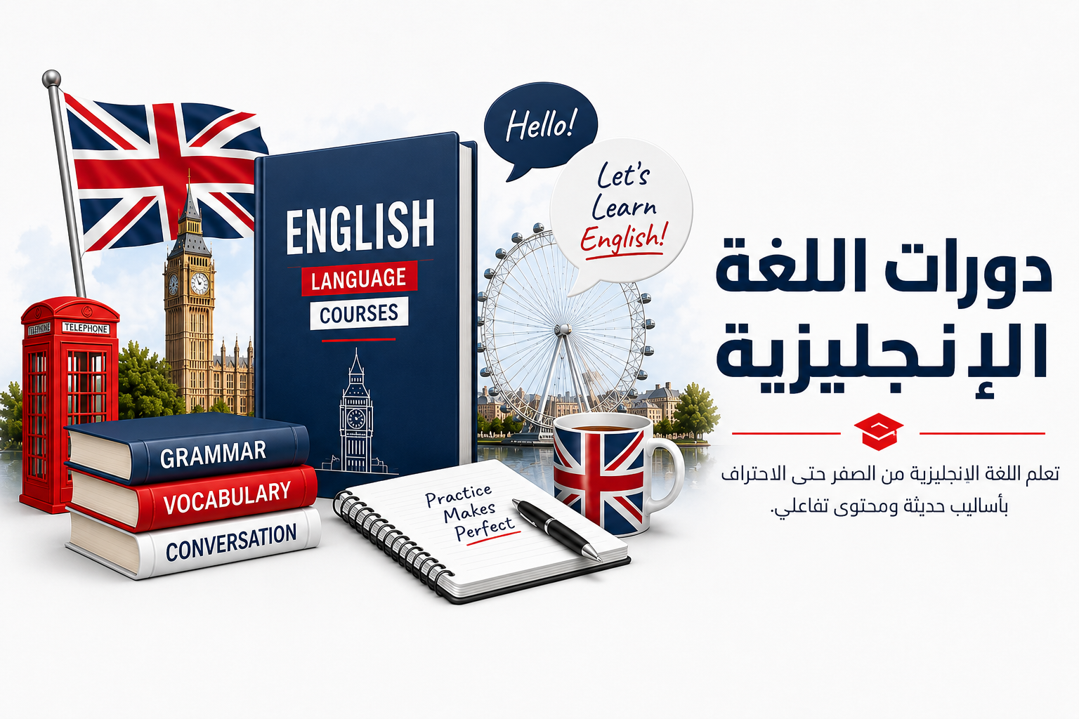 دورات اللغة الإنجليزية