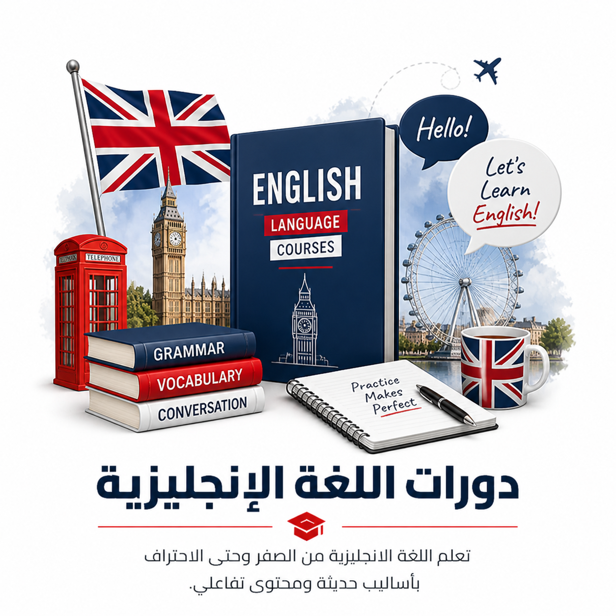 دورات اللغة الإنجليزية